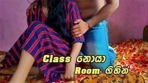 Class නොයා Room ගිහින් ඉස්කෝලෙ කෙල්ලෙක් ලීක් කරන් very Hot Sri Lankan School Couple  sex Tape
